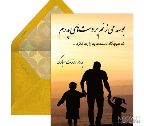 20 عکس پروفایل جذاب و دیدنی برای تبریک روز پدر