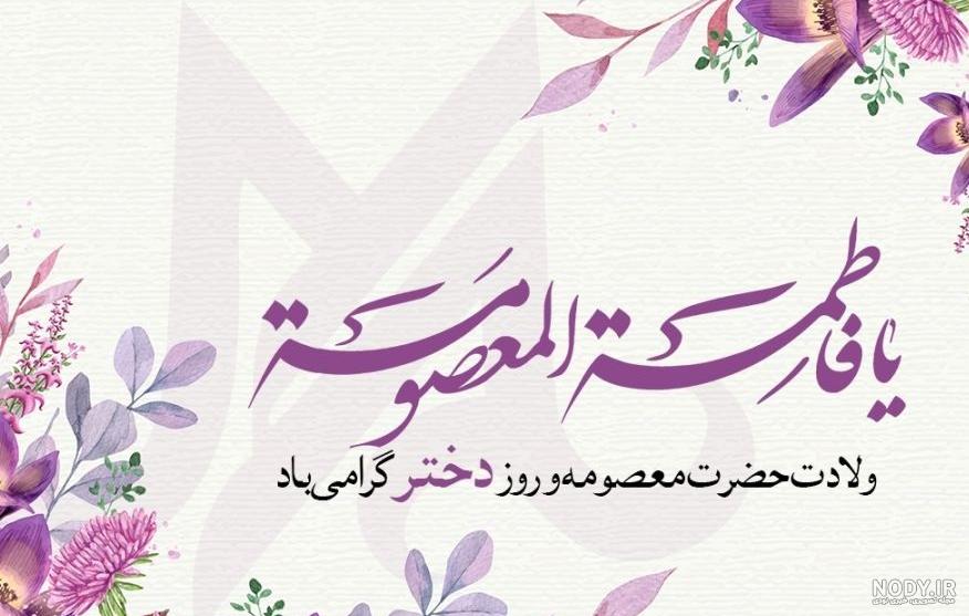 اس ام اس طنز روز دختر | پیام خنده دار برای روز دختر • مجله تصویر زندگی