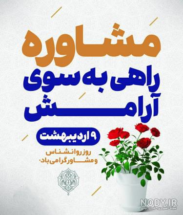 تبریک روز جهانی روانشناس با متن و عکس جدید