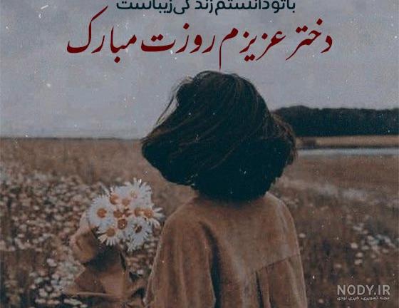 تبریک روز زن برای دختر عمه - کارت پستال دیجیتال