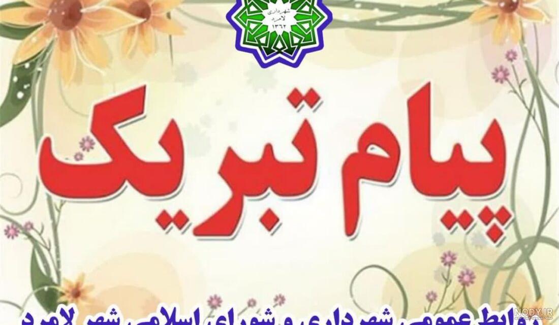 تبریک روز شهردار - شهرداری باغبادران