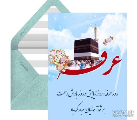 تبریک روز عرفه با عکس