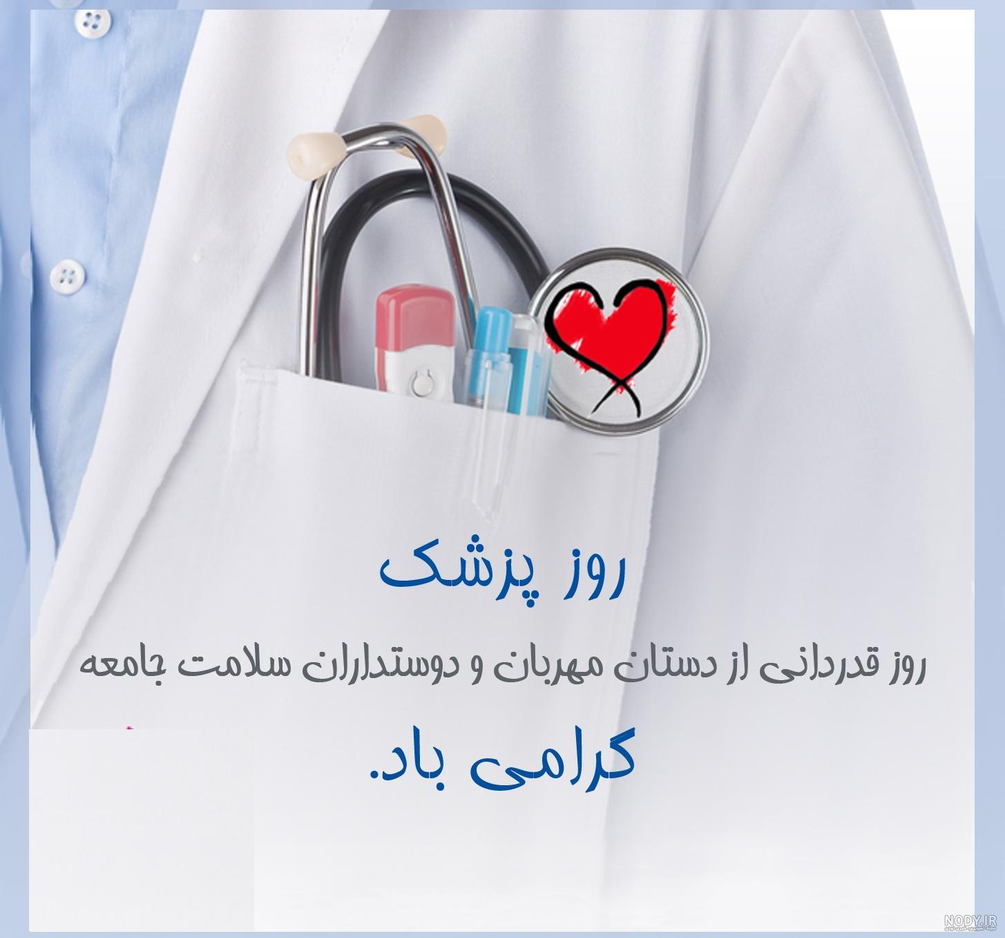 تبریک روز فیزیوتراپی روز ملی فیزیوتراپی روز فیزیوتراپی مبارک