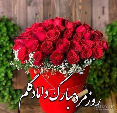 تبریک روز مرد ۹۸ + عکس و اس ام اس - ایمنا
