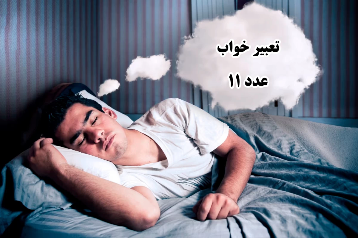 تعبیر خواب دیدن عکس دیگران تعبیر خواب دیدن عکس دیگران