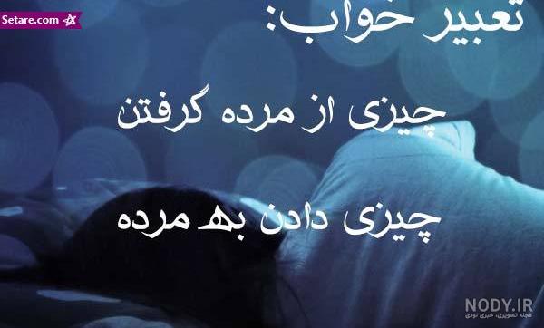 تعبیر خواب دیدن قاب عکس مرده تعبیر خواب دیدن قاب عکس مرده