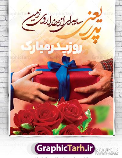 دانلود عکس تبریک روز پدر دانلود عکس تبریک روز پدر