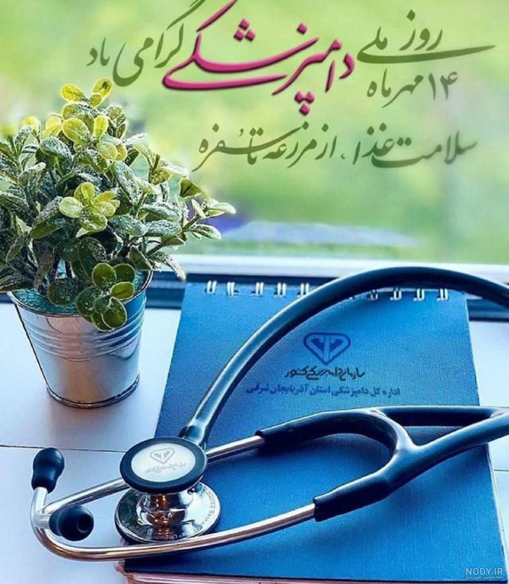 روز دامپزشکی - کارت پستال دیجیتال