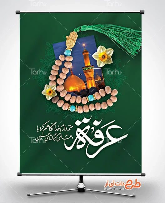 روز عرفه مبارک - کارت پستال دیجیتال