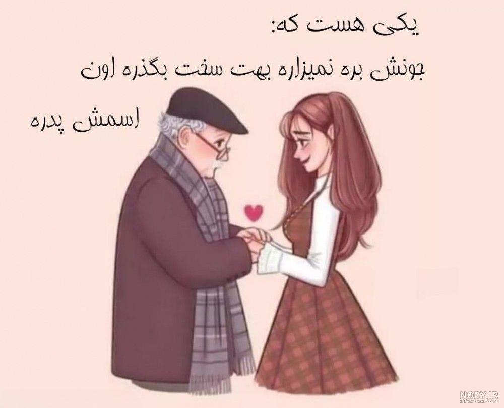 روز پدر مبارک 1014577 روز پدر مبارک 1014577