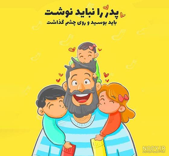 روز پدر مبارک 2 1056265