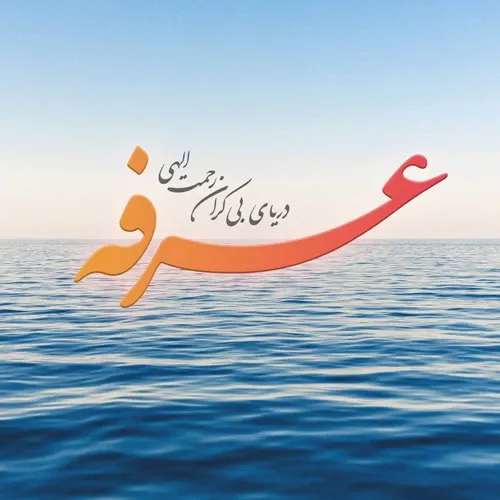 زیباترین نمونه پیامک های رسمی تبریک روز عرفه