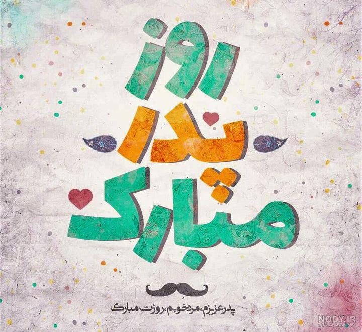 طرح های رنگ آمیزی نقاشی ویژه روز پدر | اسکیمو | تفریحی ، … طرح های رنگ آمیزی نقاشی ویژه روز پدر | اسکیمو | تفریحی ، …
