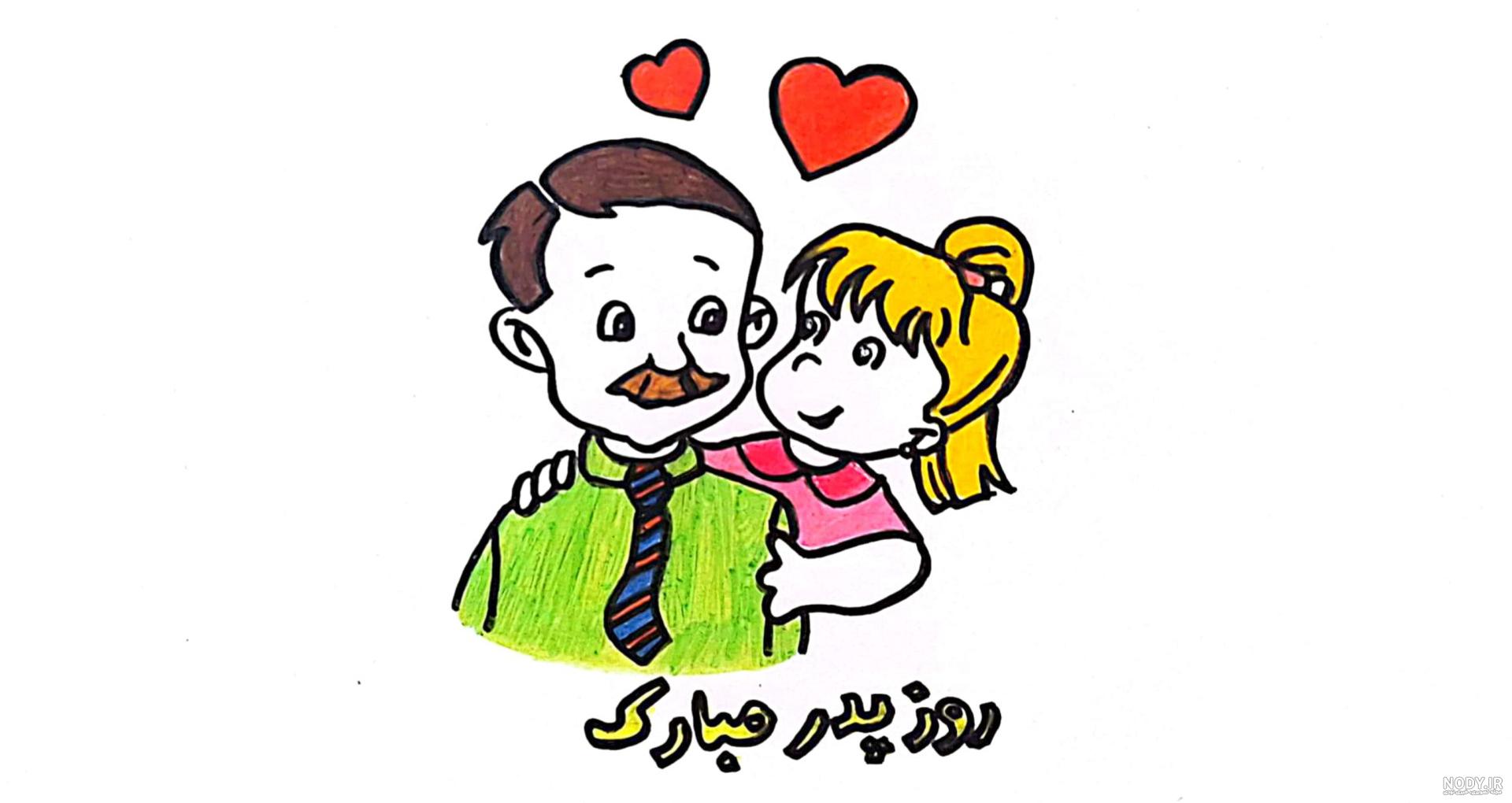 عکس های بامزه برای تبریک روز پدر - عکس مناسب روز پدر