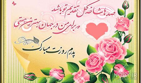 عکس برای روز مرد مبارک