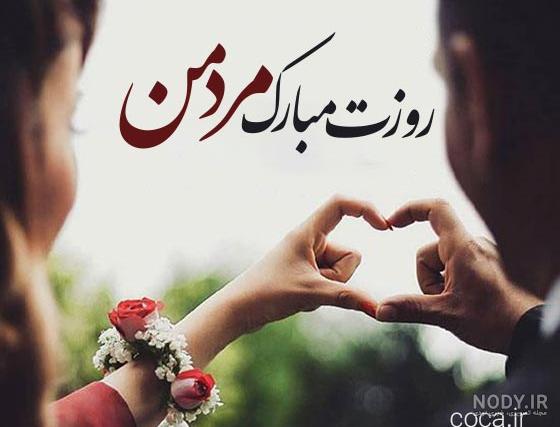عکس برای روز مرد همسر
