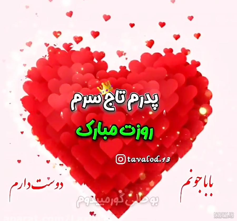 عکس برای روز پدر ترکی عکس برای روز پدر ترکی