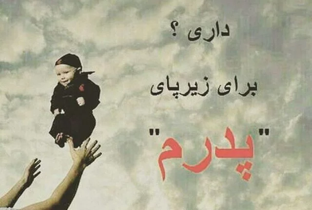 عکس برای روز پدر خفن