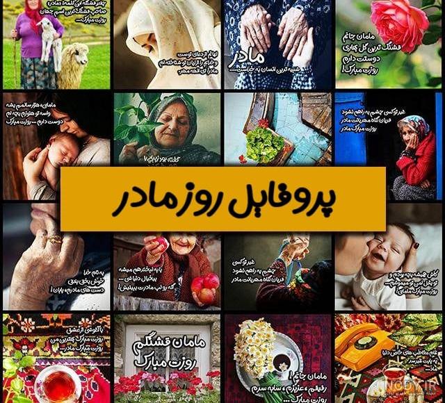 عکس برای روز پدر و مادر عکس برای روز پدر و مادر