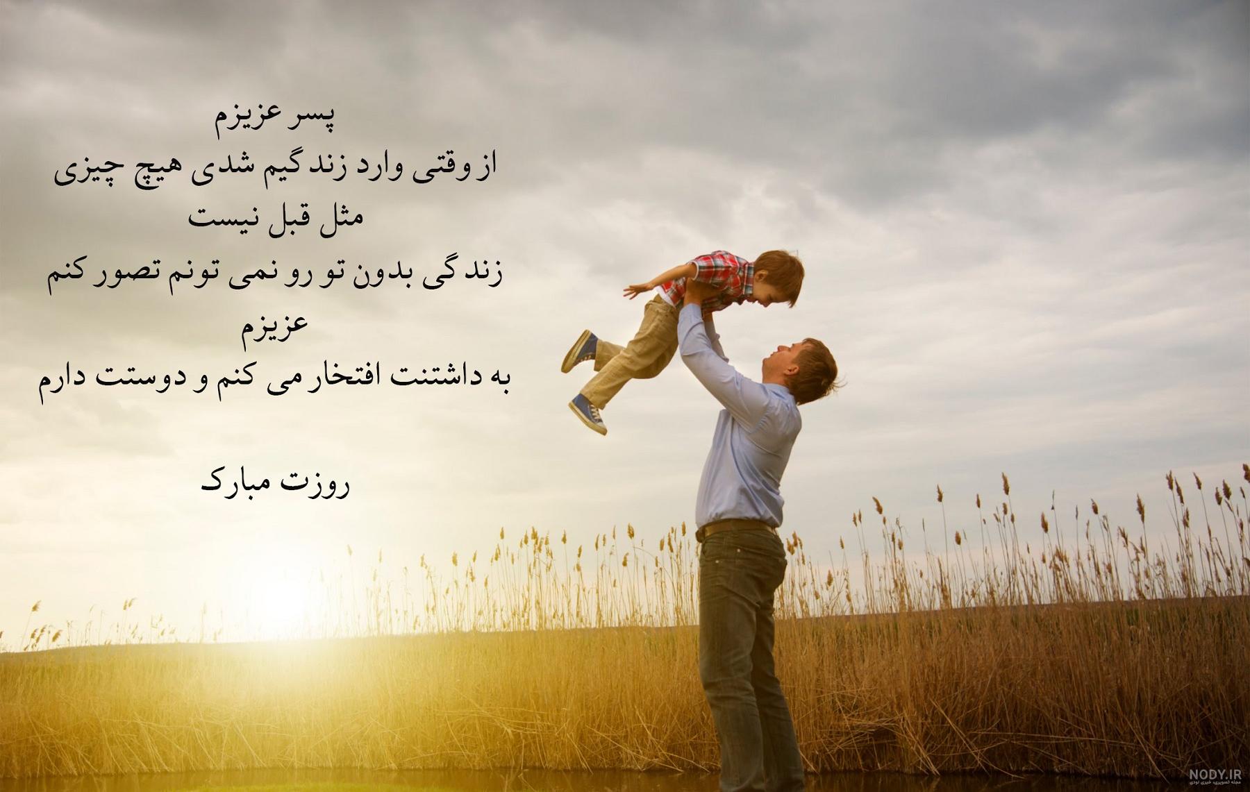 عکس برای روز پدر ومرد