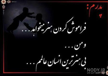 عکس برای روز پدر مرده