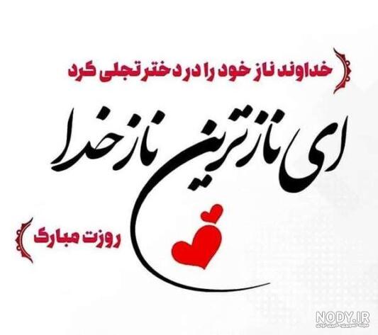عکس تبریک روز دختر برای دوست