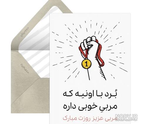 عکس تبریک روز مربی کشتی