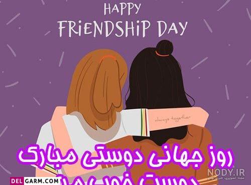 عکس تبریک روز مرد رفیق