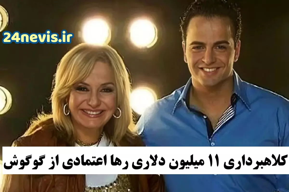 عکس رها شوهر گوگوش
