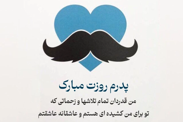 عکس روز پدر و داداش