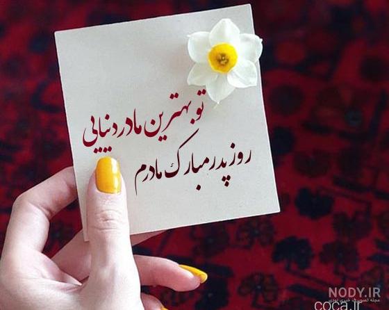 عکس روز پدر و مادر عکس روز پدر و مادر