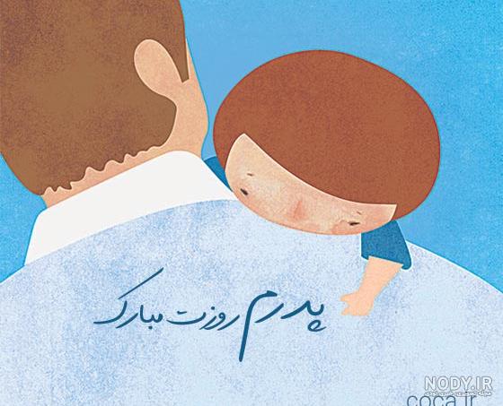 عکس روز پدر و مرد مبارک