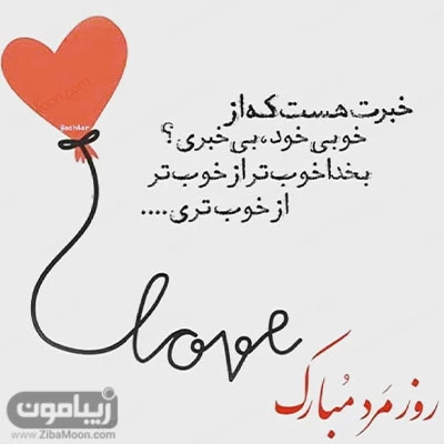 عکس روز پدر وروز مرد