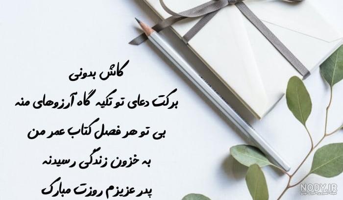 عکس روز پدر | ۶۵ عکس پروفایل روز پدر مبارک - ستاره