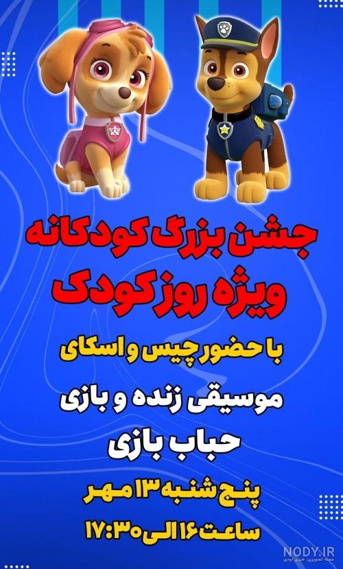 عکس روز کودکانه