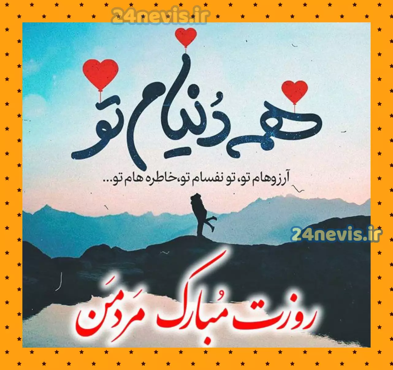 عکس قشنگ روز مرد