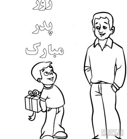 عکس نقاشی روز پدر فانتزی عکس نقاشی روز پدر فانتزی