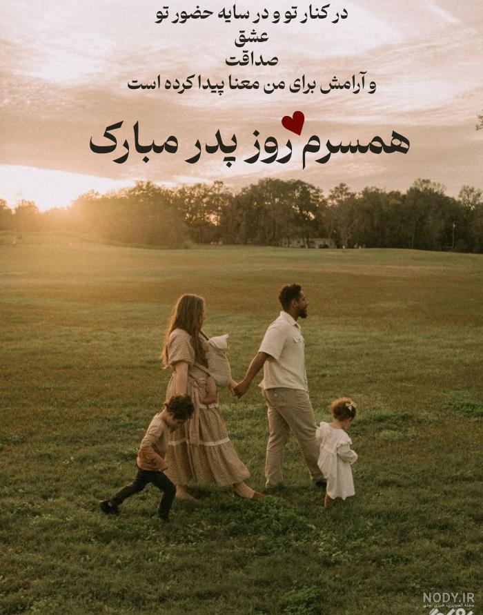عکس نوشته برای روز مرد و همسر عکس نوشته برای روز مرد و همسر