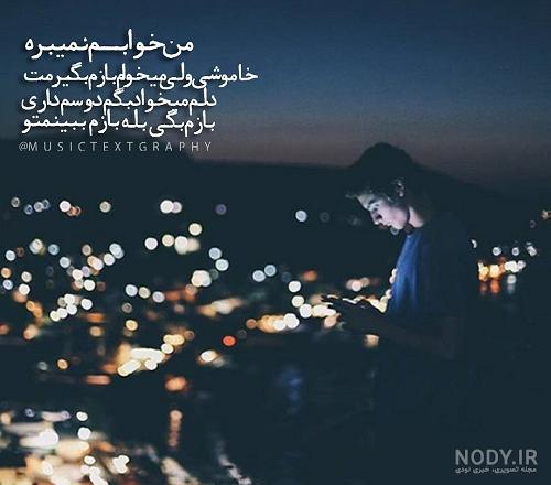 عکس نوشته بی خوابی طنز عکس نوشته بی خوابی طنز