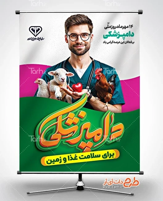 عکس نوشته تبریک روز دامپزشک + عکس پروفایل روز دامپزشک مبارک