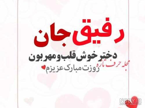 عکس نوشته تبریک روز دختر به دوست