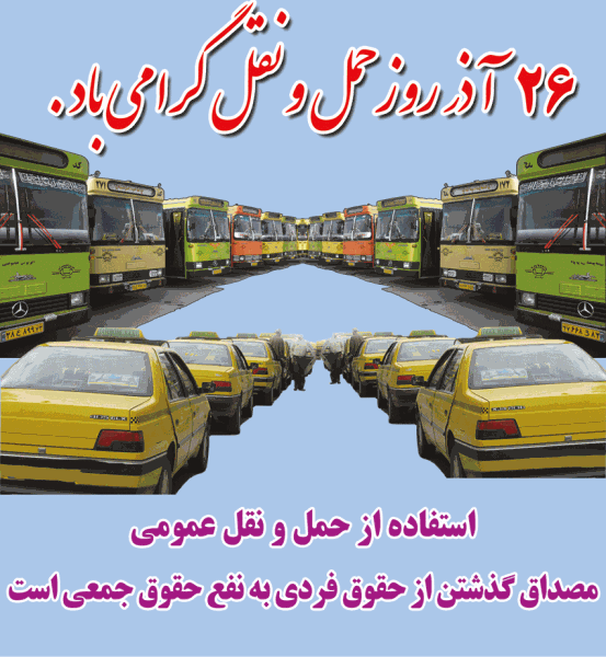 عکس نوشته تبریک روز راننده به همسر