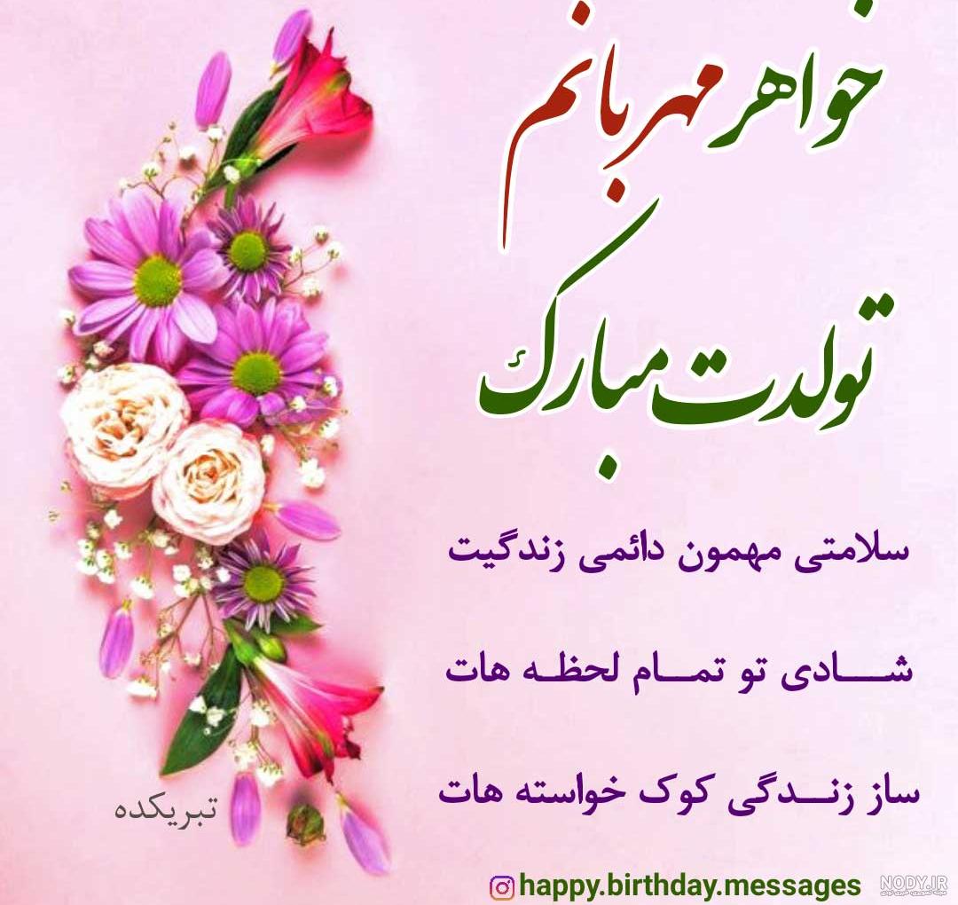 عکس نوشته تبریک روز زن به خواهر شوهر