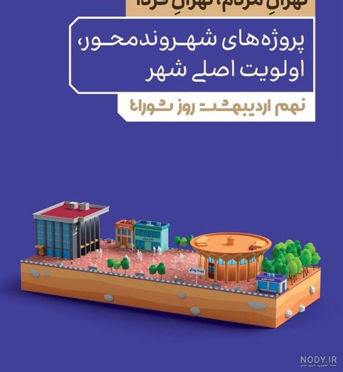 عکس نوشته تبریک روز شورا