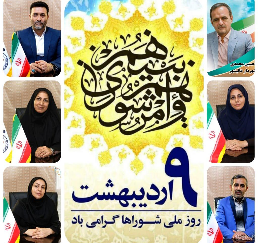 عکس نوشته تبریک روز شورا | عکس پروفایل روز شوراها مبارک