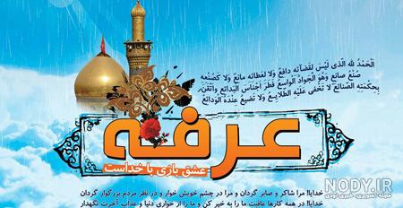 عکس نوشته تبریک روز عرفه