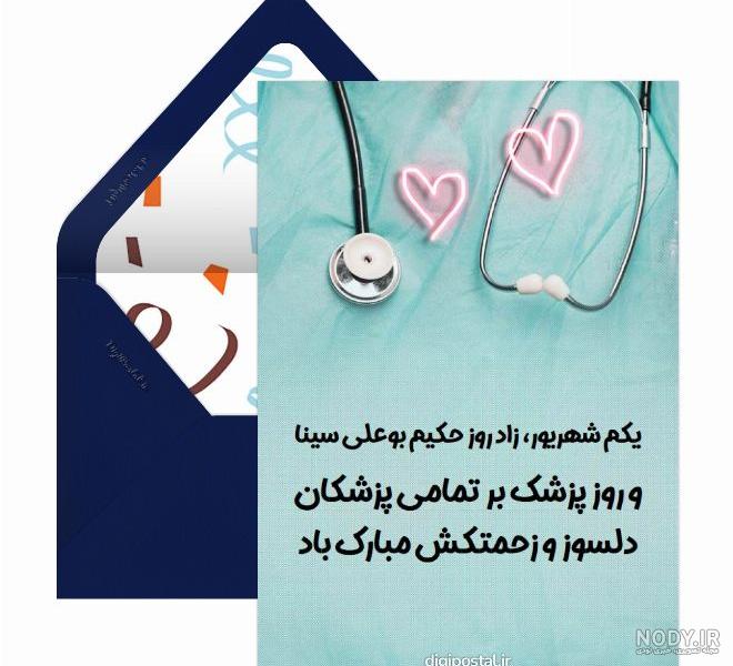 عکس نوشته تبریک روز پزشک