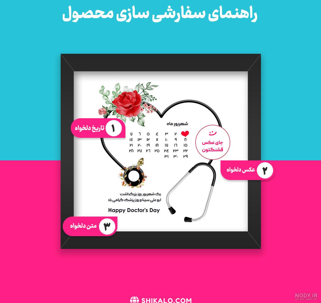 عکس نوشته تبریک روز پزشک به برادر