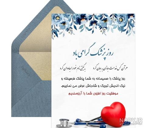 عکس نوشته تبریک روز پزشک جدید