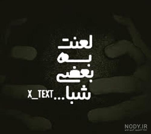 عکس نوشته درباره بی خوابی عکس نوشته درباره بی خوابی